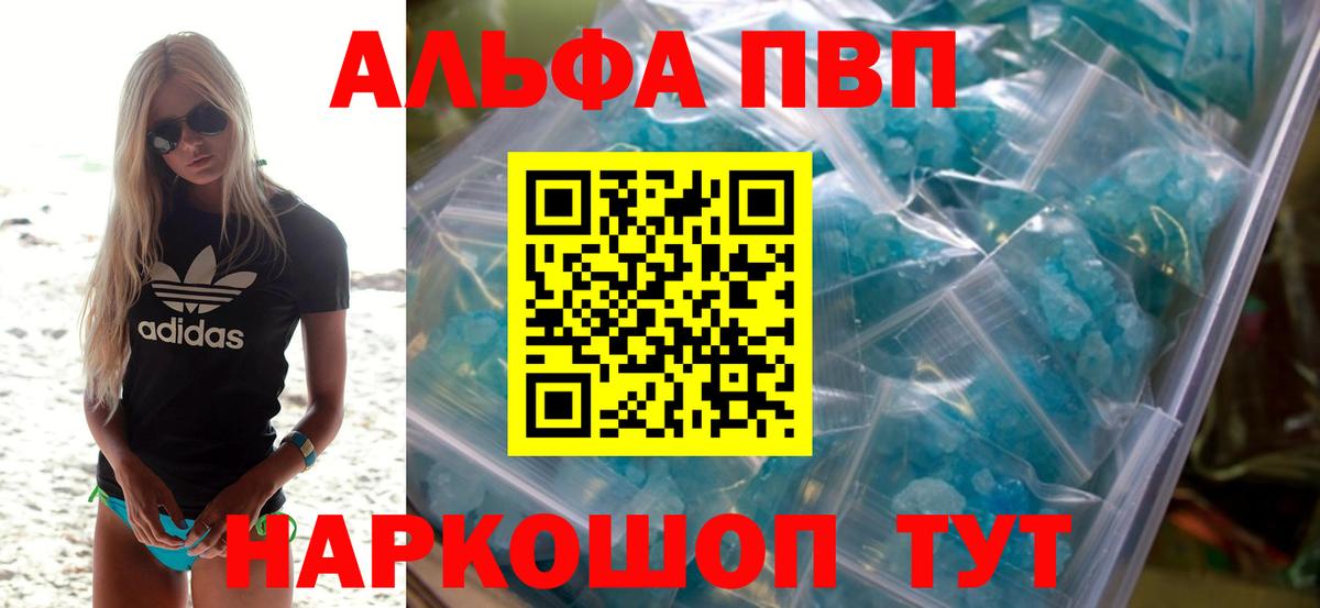 Alfa_PVP VHQ Чита