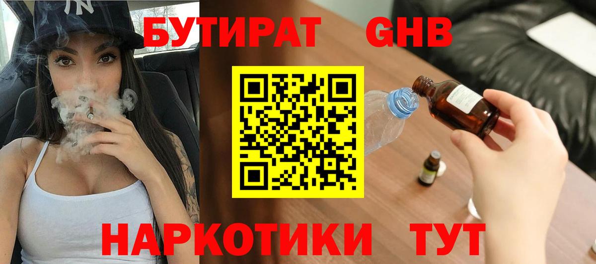 Бутират буратино  Вход с VPN  Чита 