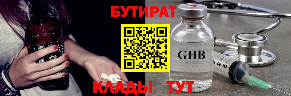 Бутират буратино Чита