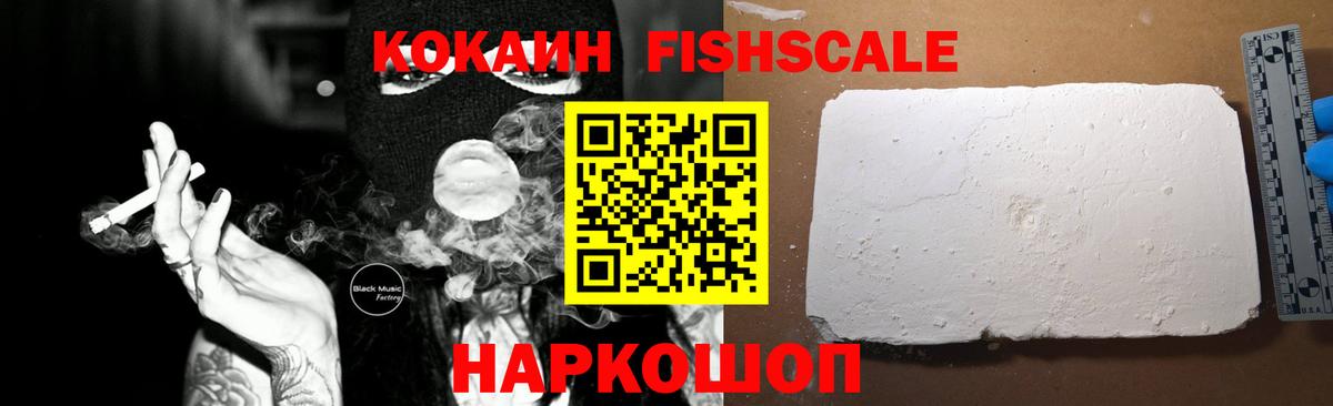 Cocaine Fish Scale Чита