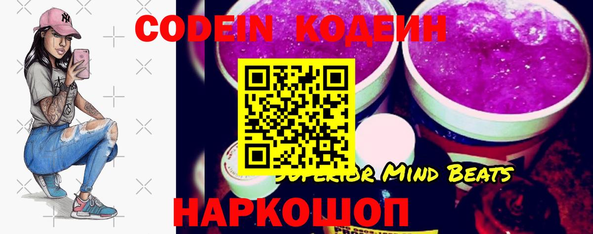 Кодеиновый сироп Lean Purple Drank Чита
