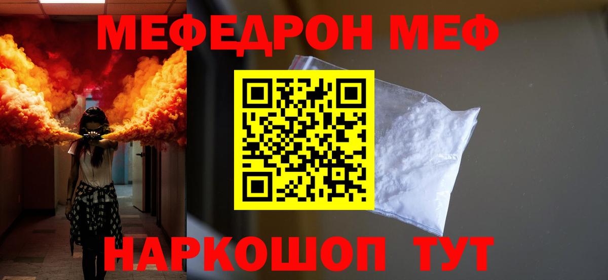 МЯУ-МЯУ мяу мяу  Меф mephedrone  Чита  МЕФ  Вход с VPN 