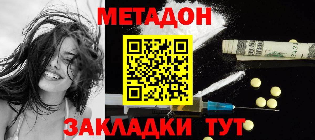 МЕТАДОН VHQ Чита